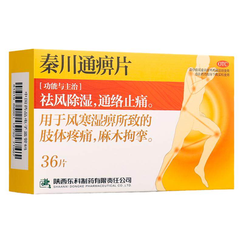 药王山 秦川通痹片0.3g*36片/盒活血止痛胶囊祛风除湿通络止痛