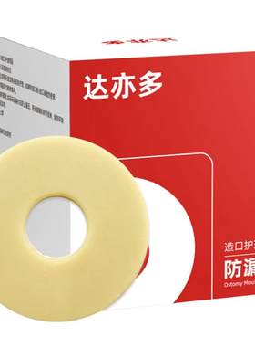 造口袋防漏圈医用胶体轻松拉扯