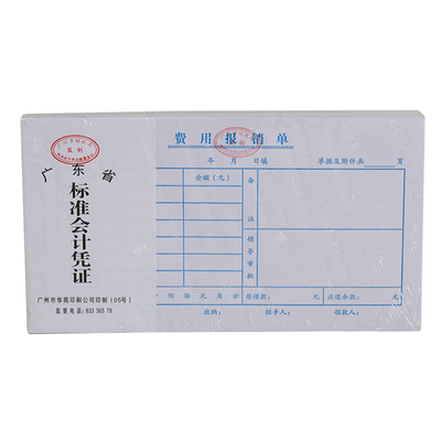 统一记账凭证费单广州标准办公