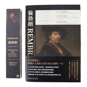 大艺术家系列书画册色卡套装rembrandt伦勃朗画册油画画集书籍巴洛克艺术蚀刻版画自拍鼻祖光影伦勃朗作品全集绘画画册画集