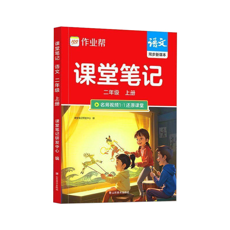 2026作业帮课堂笔记1-6年级