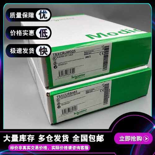 议价TSXCUSB485 连接电缆组 用于PC 终端-用于Atrium / Premium-0