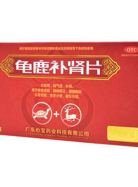 [星辰]龟鹿补肾片0.43g*36片/盒