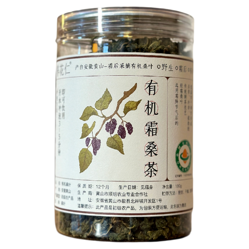 有机野生霜桑茶安徽黄山霜降桑叶
