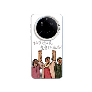 让劳动人民先富起来吧适用小米17Ultra手机壳新款14ultra中国风xiaomi15文字13的por创意个性外壳打工人防摔