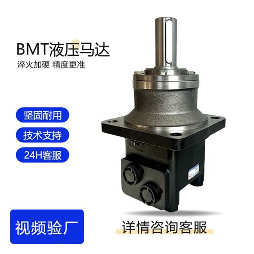 BMT系列摆线液压马达挖掘机装载机抓木机配件大扭矩低速油马达