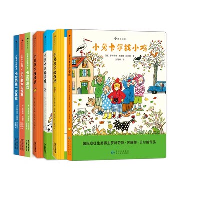 浪花朵朵小兔卡尔系列任选