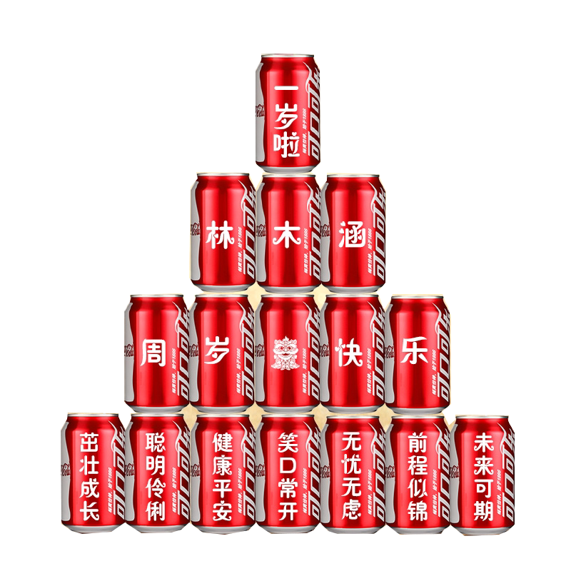 周岁生日可乐定制易拉罐