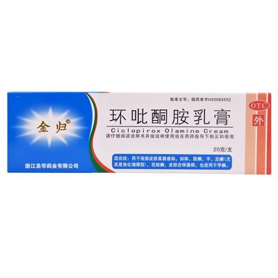 【自营】【金归】环吡酮胺乳膏1%*20g*1支/盒环吡酮搽剂脚气药膏花官方正品
