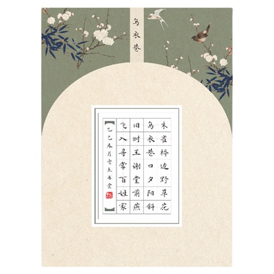 壹点书堂A4硬笔书法古风比赛专用