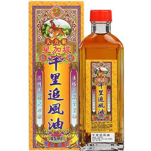 【自营】中国香港大力猴金装千里追风油45ml祛风湿骨痛活络油镇痛