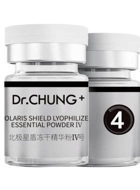 兰树化妆品Dr.CHUNG北极星盾冻干粉溶媒液Ⅳ号逆龄一肌一方护肤品