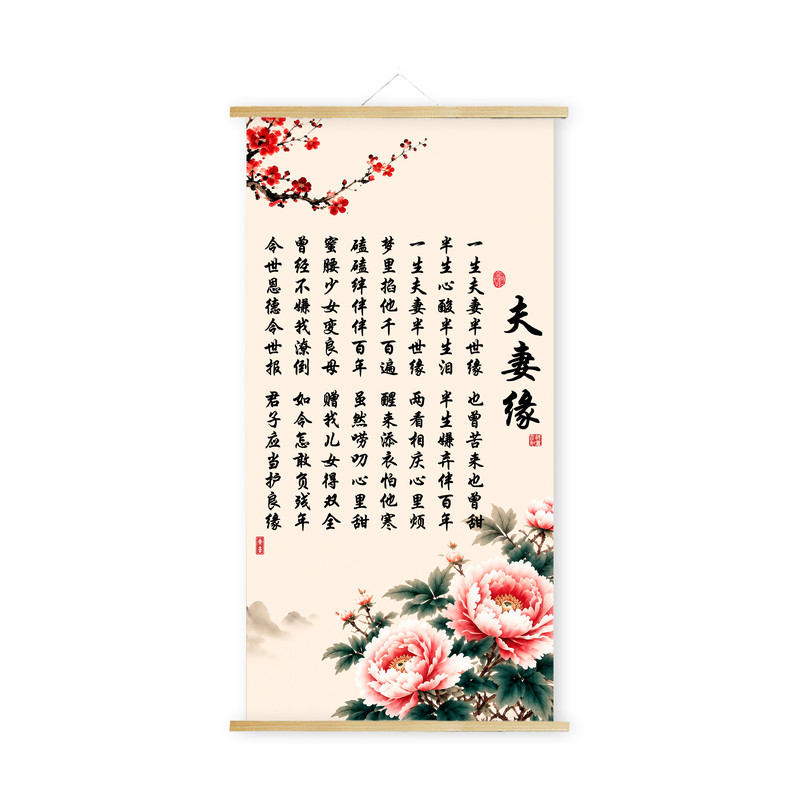 [夫妻缘]新中式挂画玄关卧室字画