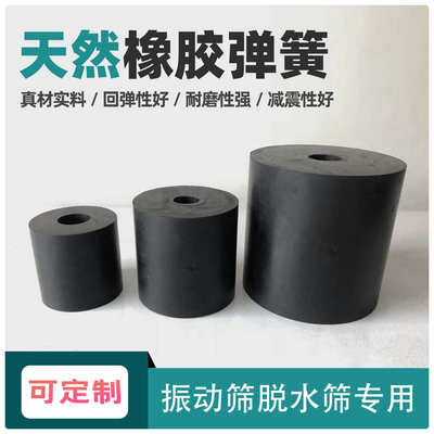 振动筛橡胶弹簧震动平台圆形减震柱防震缓冲橡皮墩砖机天然橡胶垫