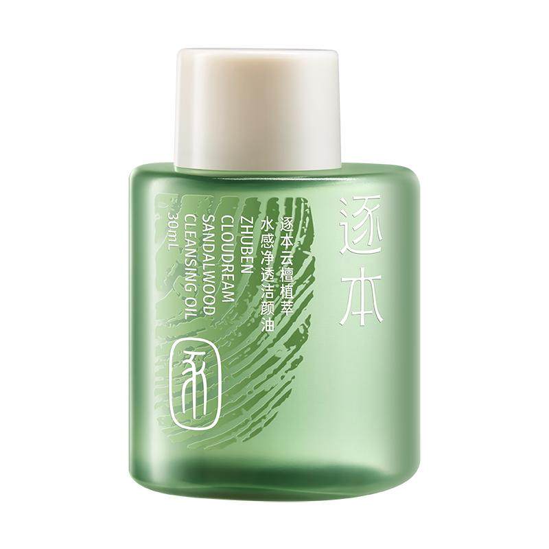 逐本云檀卸妆油植萃水感净透敏感肌脸部深层清洁便携旅行装