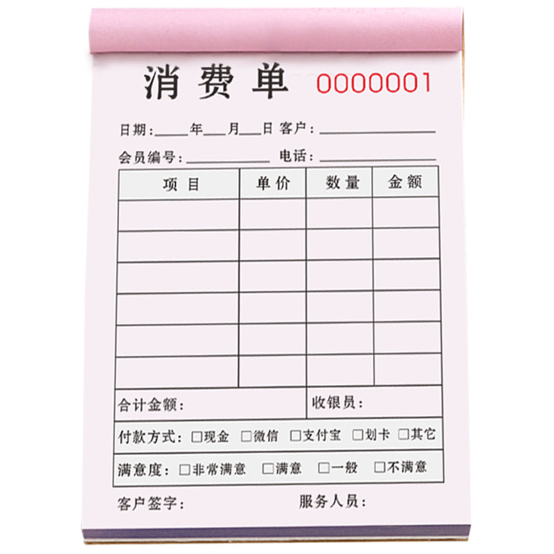 消费单足浴店艾灸针灸理疗单据采耳收银记账本休闲会所温泉汗蒸保健流水单棋牌手工单足疗沐足修脚技师上钟单