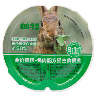 仁可宠物帕特一分为二主食猫餐盒811生骨肉营养分餐猫罐头湿粮70g