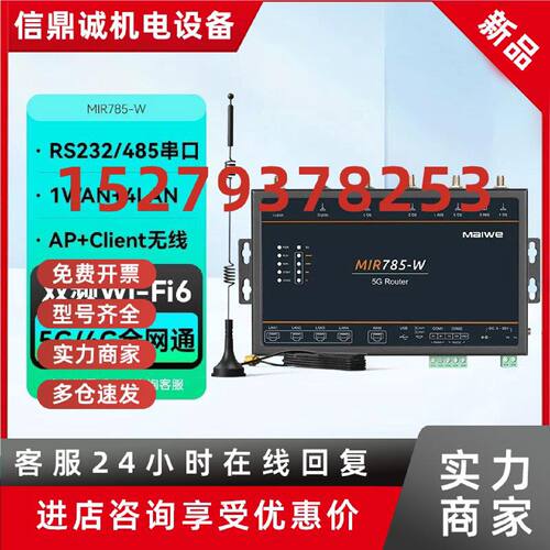 议价迈威千兆5G工业无线路由器5lan口2.4G/5.8G双频WiFi6插卡MIR7