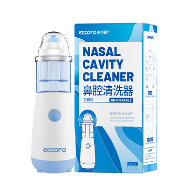 医可诺洗吸两用儿童电动洗鼻器