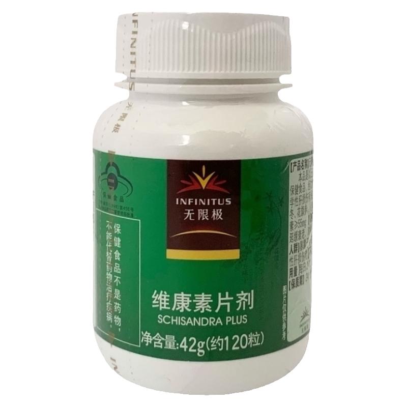 无限极维康素片剂正品原包装发货