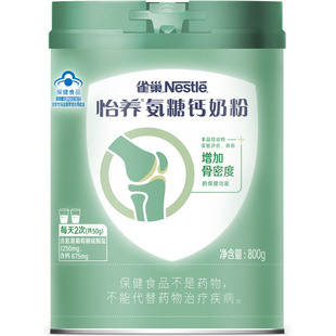 雀巢怡养氨糖钙奶粉800g高钙成人关节补钙补维D高蛋白增加骨密度