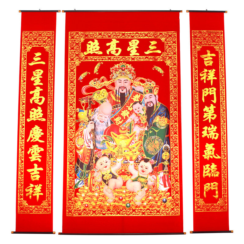 高档加厚绒布烫金三星高照中堂挂画对联客厅挂联福禄寿农村堂屋挂