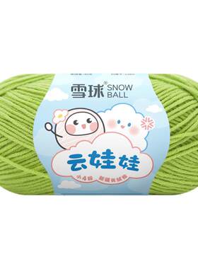 4股宝宝棉线牛奶棉毛线