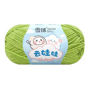 雪球小4股云娃娃宝宝棉线diy钩针毛线团手工编织精梳棉四玩偶牛奶