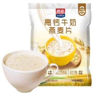 西麦高钙牛奶燕麦片无添加白砂糖独立小包装速食营养早餐即食冲饮