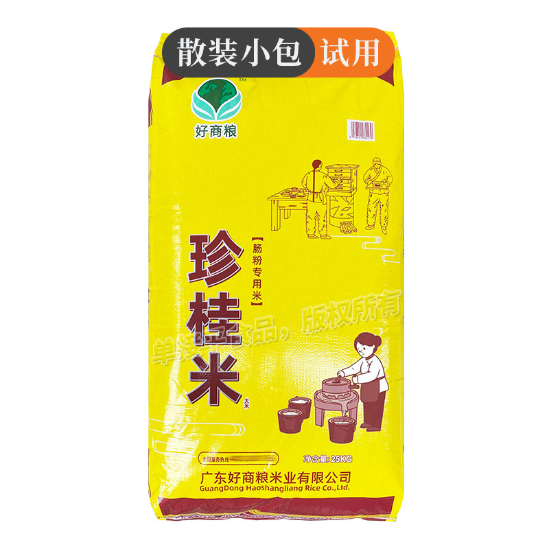 石磨肠粉米好商粮珍桂米散装爽滑Q弹纯米浆拉肠凉皮卷粉河粉米
