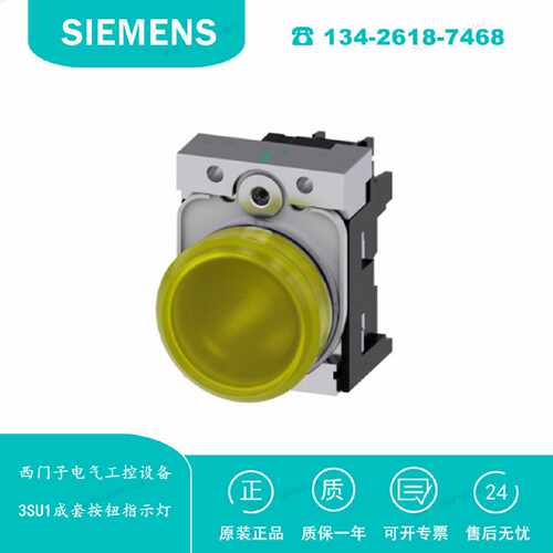 议价3SU1152-6AA30-1AA0 西门子 3SU1指示灯黄色 22MM自锁型 原装