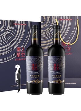 长城塞上星空赤霞珠干红双支礼盒