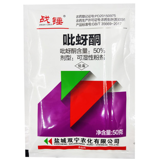 盐城双宁50%吡蚜酮吡呀酮蚍呲蚜酮果蔬花卉灭治芽虫药蚜虫杀虫剂