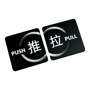 新款双层雕刻亚克力推拉门牌玻璃移门推拉门贴推拉牌标识牌标志牌定做创意个性酒店店铺推拉贴左右移贴牌