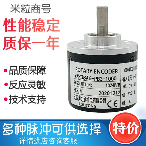 一  HY38A6-PB3-1000  光电编码器 质保一年HY38A6-P-2500
