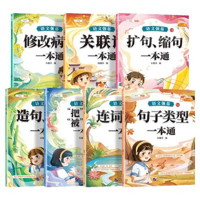 斗半匠小学通用句式训练大全