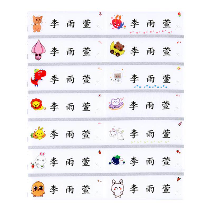 儿童防水姓名贴纸小学生名字贴