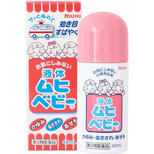 【自营】日本MUHI池田模范堂儿童无比滴40ml止痒消肿液蚊虫叮咬