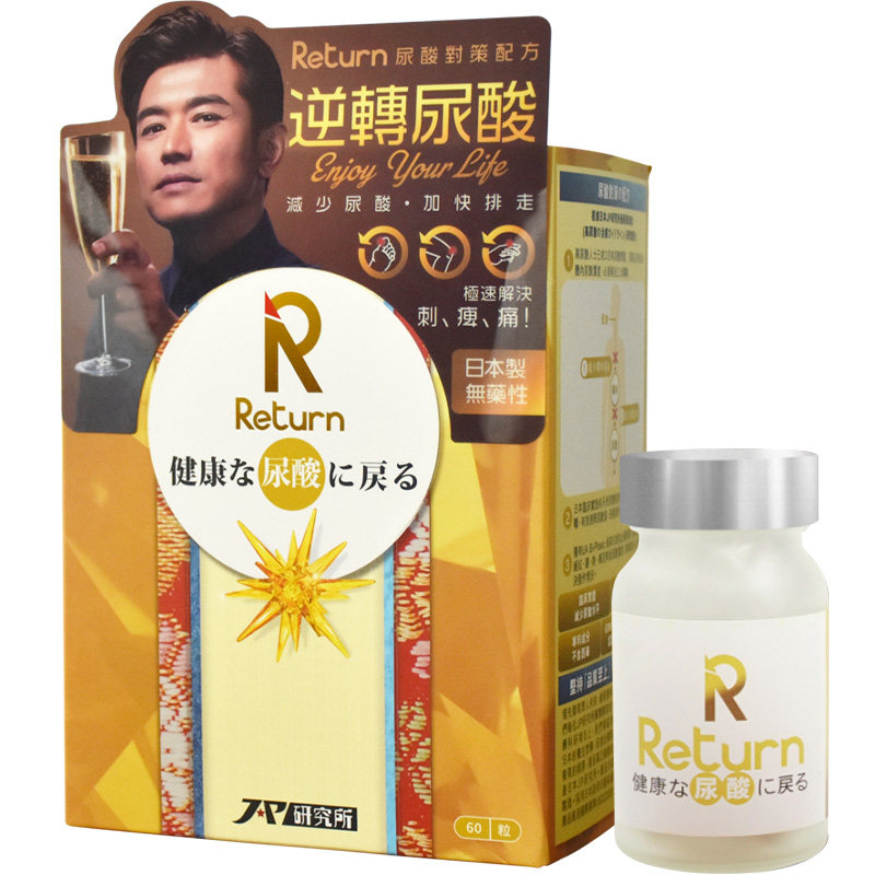 RETURN回本尿酸对策配方胶囊平衡尿嘌呤代谢黄姜素平酸养护60粒