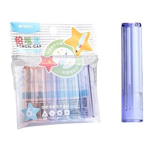 晨光铅笔帽小学生铅笔盖笔套透明延长器幼儿园初学者小学生儿童女孩笔盖笔帽加长器洞洞笔铅笔头套保护套防咬