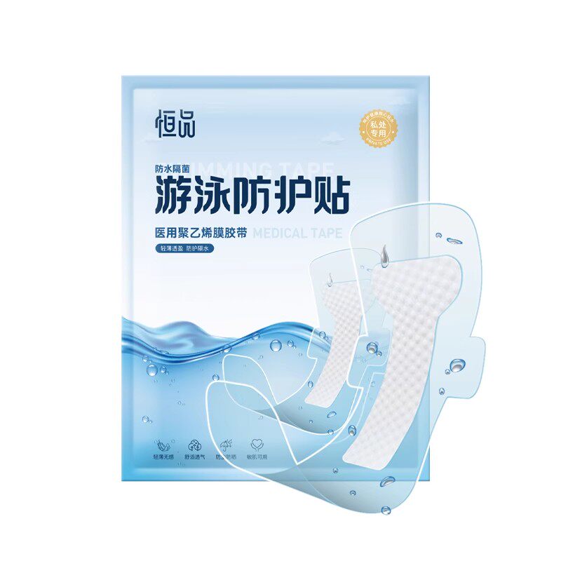 游泳私密贴女性温泉泳池儿童水上乐园私处保护防止感染医用防水贴