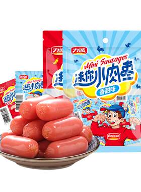 力诚迷你小香肠200g拇指肠小肉枣肠休闲食品零食烤肠即食火腿烤肠
