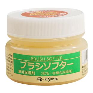 KUSAKABE日下部笔毛保护剂Brush Softer水彩笔油画笔刷护理膏柔顺