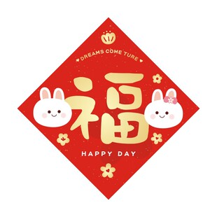 2026马年卡通对联新年挥春门贴春联福字门福春节新居进宅