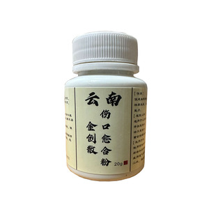 云南金创散止血粉伤口愈合粉外用烧烫伤擦伤老烂腿老人卧床伤口