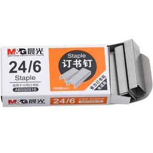 【10盒】晨光订书钉24/6通用12号钉书针统一装订书机钉子订书订办公文具用品订书器订书针小号定不锈钢钉书钉