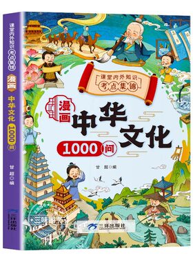 中华文化一千问|超1000人收藏
