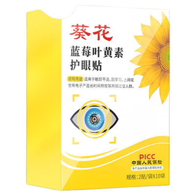 叶黄素护眼贴缓解|超3000次加购