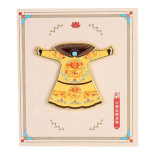 北京故宫文创金属龙袍凤袍云肩磁吸冰箱贴古典中国风博物馆纪念品