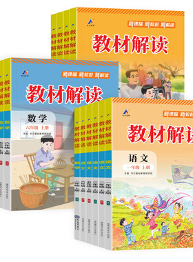 小学英语教材解读英语外研版